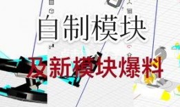 重装最新模块爆料视频